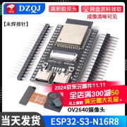 DZQJ ESP32-CAM开发板 测试板WiFi+蓝牙模块ESP32串口转 摄像头模块模组 高性能双头ESP32-S3-N16R8未焊+摄像头