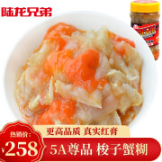 陆龙兄弟 5A红膏蟹糊 300g/瓶 梭子蟹酱即食呛蟹 海鲜水产