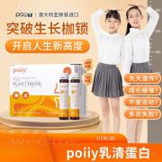 poiiy葡聚糖 poiiy乳蛋白 维丽乳蛋白 poiiy乳清蛋白酵母β-葡聚糖胶原蛋白饮 2+1 实发3盒