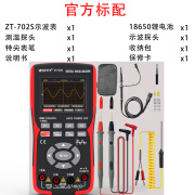 ZOYI全新众仪703S数字示波器汽修仪表多功能测量彩屏示波万用表三合一 ZT-702S标配