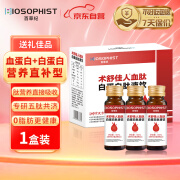 百草纪术舒佳人白蛋白血肽口服液50ml*3瓶术后营养补品送长辈礼品