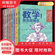 现货直发清华附中给孩子的通识课全8册小初衔接中小学生科普数理化史地生 全套八本 全套八本