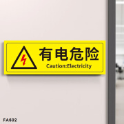 有电危险警示贴小心当心防触电标识牌闪电标签温馨提示注意安全配 有电危险 8x24cm