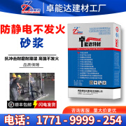 卓能达不发火砂浆防静电砂浆厂房耐磨防爆地坪金属骨料C20C30C40C50C60C 25kg 防静电不发火砂浆（C50)