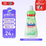 finish亮碟洗碗块凝珠洗碗机专用漂洗涤剂清洁剂0添加光亮剂400ml