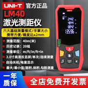 优利德（UNI-T） LM40 摄像激光测距仪 LM100高精度红外线测距仪量房仪测量手持 LM40