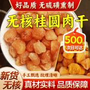 【舰旗官方店】当季新货桂圆肉干无核500g正宗特产免洗无壳桂圆干肉龙眼肉干泡茶可煮鸡蛋 【罐装500克】精选无核一级桂圆