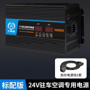 卡德姆大功率货车驻车空调专用电源转换器220V转24V变压降压器电瓶充电 标配-大功率驻车电源