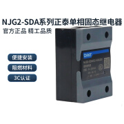 正泰CHNT单相固态继电器NJG2-SDA032 10A15/30/60/80/120A AC NJG2-SDA032-10A 220V