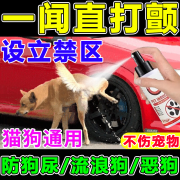 防狗尿喷剂长效喷雾驱狗剂室外狗尿汽车轮胎防止猫狗撒尿驱狗 1瓶装【长效防狗尿】