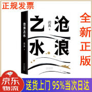 【新华正版全新书籍】阎真：沧浪之水（豆瓣8.5分，入围茅盾文学奖。胡军、于和伟主演高分电视剧岁月原