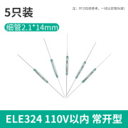 伊莱科小型干簧管单触点两脚三脚常开常闭型磁控磁簧开关抗震耐磨 ELE324 1A1 常开型2.1*14mm(5只