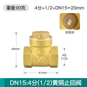 许订铜止回阀铜卧式4分6分1寸水泵DN15水管20单向阀25阀门32 40 4分DN15卧式止回阀 95克