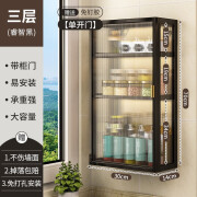 优勤厨房置物架调料架免打孔壁挂墙上家用调味品储物挂架多层收纳柜子 【旗舰款】三层30cm睿智黑【单开门】