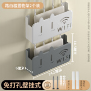 米乐奇路由器收纳架免打孔墙上置物架墙上遮丑神器无线wifi机顶盒收纳架 【免打孔不伤墙】白色+灰色共2个