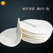 蜀滋蜀味（shuzishuwei）披萨饼底薄5片装抄薄匹萨0.3cm厚pzza饼皮半成品薄脆比萨胚烘焙 9寸饼5片g