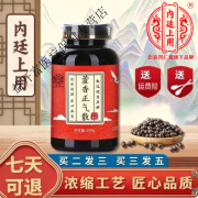 藿香正气l散 北京同仁堂 原料 经典配方 浓缩工艺 200g/买2送1药食同源 100克/瓶体验装