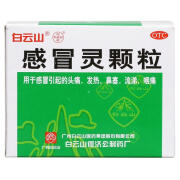 [白云山] 感冒灵颗粒 10g*9袋/盒 解热镇痛感冒引起的头痛发热鼻塞流涕 1盒