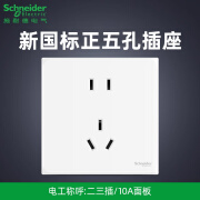 施耐德（Schneider）开关插座面板多孔皓呈系列开关86型暗装插座官方官网 新国标正五孔