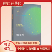 新书现货 量子光力学 沃里克·P.鲍恩等著 张昕 马稳龙等译 量子科学出版工程中国科大出版社旗舰店