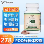 美国 Double Wood PQQ线粒体脑活素  补吡咯喹啉醌强优化剂专注记忆力 缓解压力思维清晰 20mg*60粒