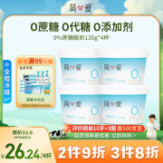 简爱 0%蔗糖 酸奶 135g*4杯 天然乳蛋白 无蔗糖酸奶 健康轻食