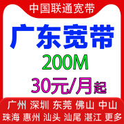 中国联通广东深圳联通宽带预约200M宽带36元/月免费上门安装 广东200M单宽带预约