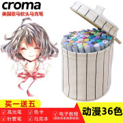 歌马croma软头马克笔套装学生儿童酒精油性美术专用墨水绘画画室正版颜色笔 动漫设计36色