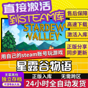 STEAM星露谷物语Steam离线正版单机电脑游戏可激活入库 简体中文 PC 标准版（激活码）游戏本体