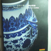 【绝版旧书】2010年《 富得十周年庆精品拍卖：玉器.瓷器.象牙》