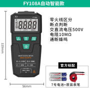 福仪万用表数字高精度全自动表智能防烧维修电工断点零火线 FY108A全自动无护套 新手/智能