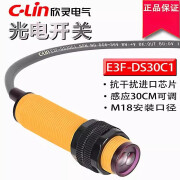 欣灵光电开关E3F-DS30C1/C2/B1/A1/A2/R2C1/5C1 漫反射对射传感器 E3F-DS30C1 距离30CM可调 三线