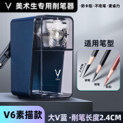 DAV削笔器大v美术专用V5V6削笔机卷笔刀小v速写削笔器多功能 【V6】挪威蓝