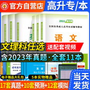 2024年成人高考高升专教材+真题试卷全套书语文英语数学成考高起专自考起点升专科中专升大专复习资