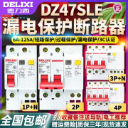 德力西空气开关带漏电保护器DZ47sLE断路器63家用漏保2P32A401P+N 6A 1P