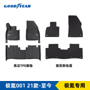 固城湖24款极氪001专用全TPE脚垫脚垫极氪001双层黛尼斯毯 21-24款001固特异黛尼斯黑色TPE