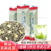 湘丰精品茉莉花茶 2023年浓香型茶叶散装袋装 精品横县茉莉 袋装100g3包