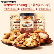 三只松鼠【坚果1500g】开心果松子夏威夷果腰果每日坚果零食 【东北松子+手剥巴旦木+罐