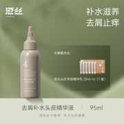 澄丝【慧阿姨】澄丝CANSILK 头皮补水精华液95ml 控油止痒平衡水油头 水油平衡：补水滋养+深度清洁