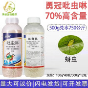 勇冠立达腈70%吡虫啉吡虫灵比虫林比虫啉 蚜虫杀虫剂 100g