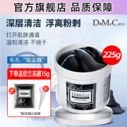 do me care欣兰DMC黑冻膜 清洁面膜泥膜补水涂抹式225g 毛孔去黑头粉刺闭口