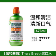 凯斯博士嘴巴一整天香香的凯斯博士Thera Breath漱口水清新口气牙龈型 经典款 温和薄荷 (绿色)473ml