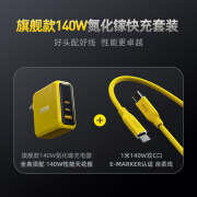 Aohi140W旗舰版氮化镓充电器多口插头PD3.1+140W Type-C亲柔硅胶线黄色套装