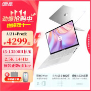 ASUSA豆14Pro  AIR 含正版office  全新机器 学生平面设计师笔记本 por级i5-13500H 2.5K 144HZ 16G+1T