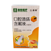 三清草 口腔溃疡含漱液 25ml/盒 （喷雾型） 1盒装