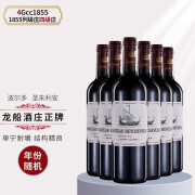 【法国名庄】1855列级庄四级庄 龙船酒庄 进口干红葡萄酒 正牌750ml*6 年份随机