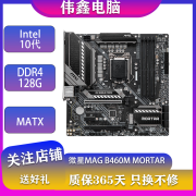 微星 华硕 七彩虹B460 Z490 B560 B660i二手主板支持Intel10 11代 微星MAG B460M MORTAR