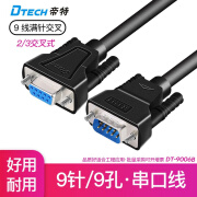 帝特（DTECH） 九针9针 串口线 com数据线 db9公延长线 RS232线直连 母对母连接线 DB9 公对母23交叉 5米