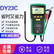 多一（Duoyi）刹车油检测仪器多一DY23C制动液测试仪刹车油更换工具水份测试 DY23C刹车油检测仪