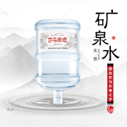 巴马丽琅广西山泉水18.9L桶装水票1桶限南宁柳州桂林市区可用（10桶起订）